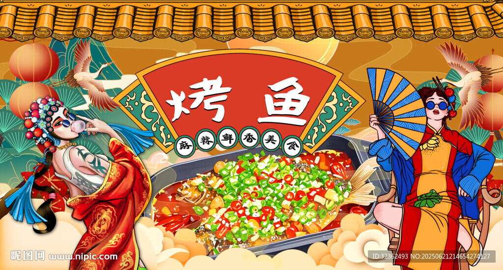 烤魚