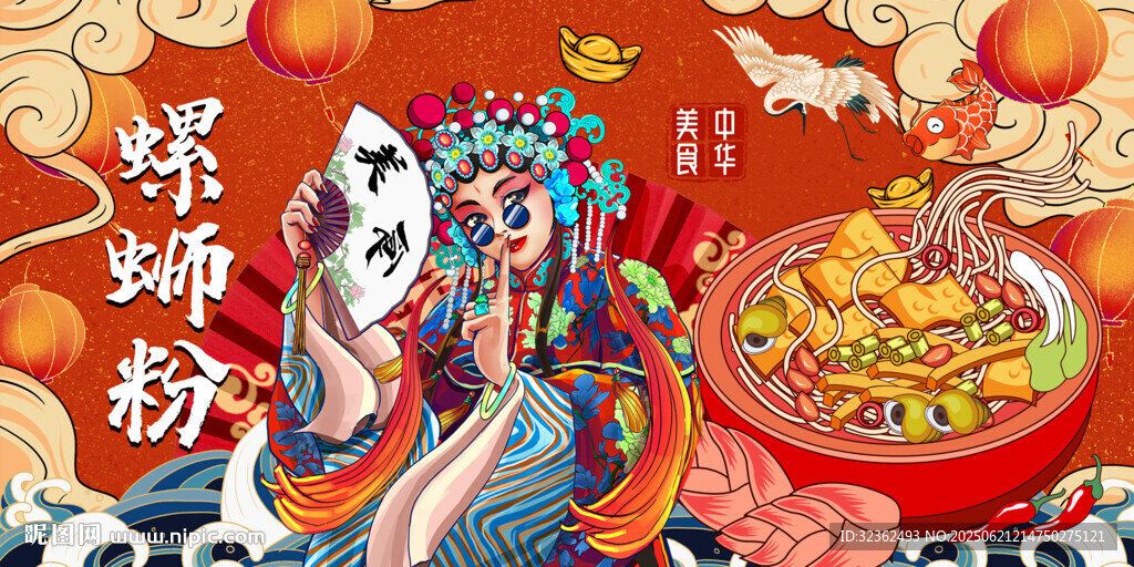 螺螄粉