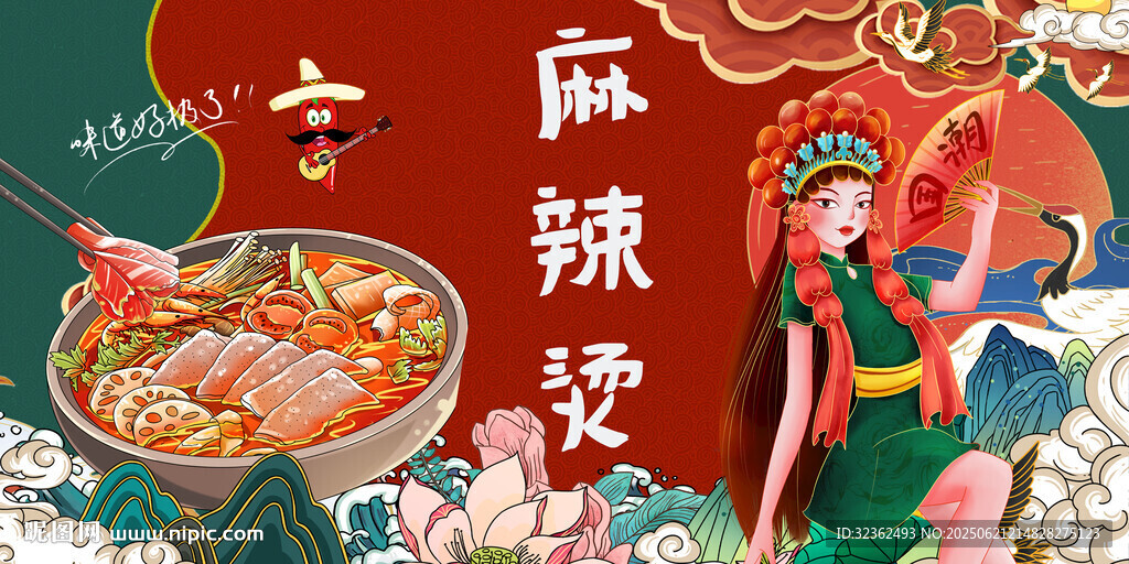 麻辣燙
