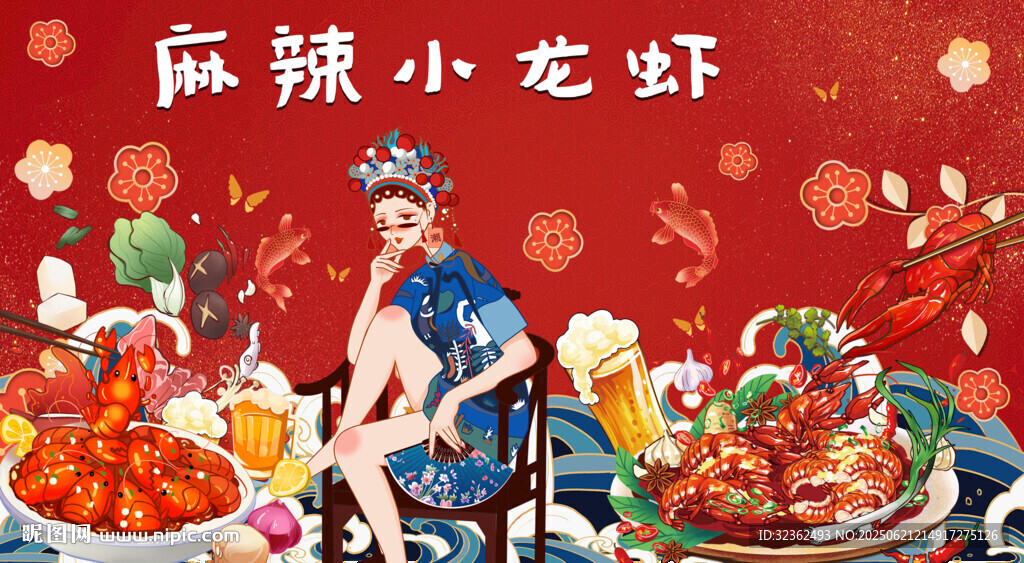 麻辣小龍蝦