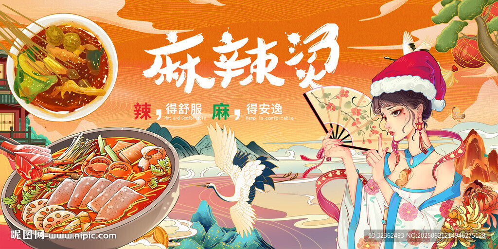 國潮麻辣燙
