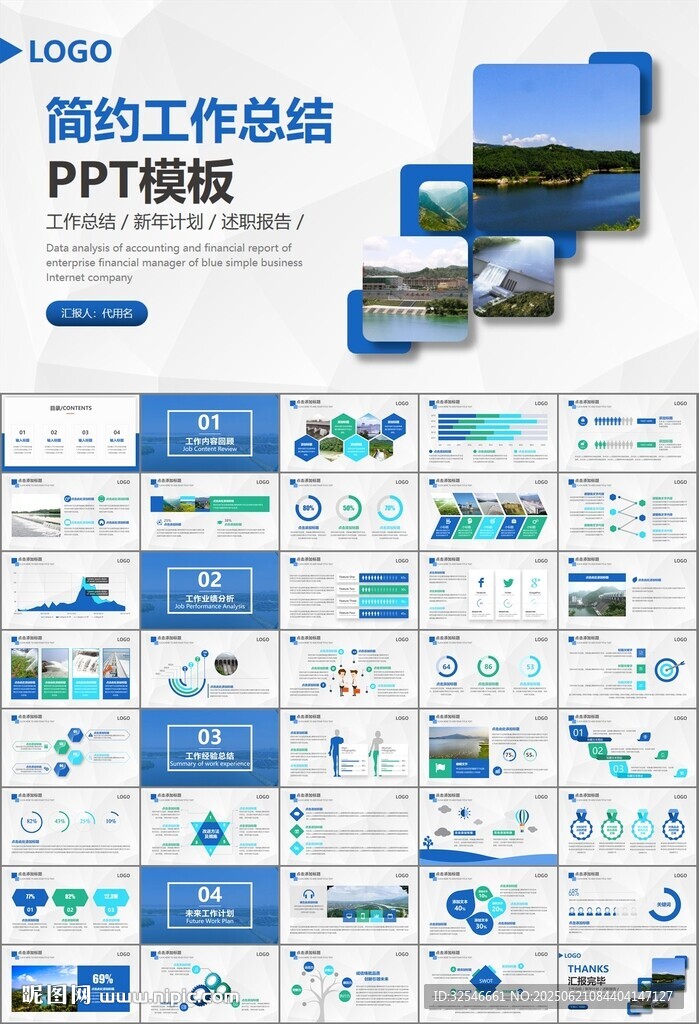 水利工程防汛抗洪水利局廳PPT