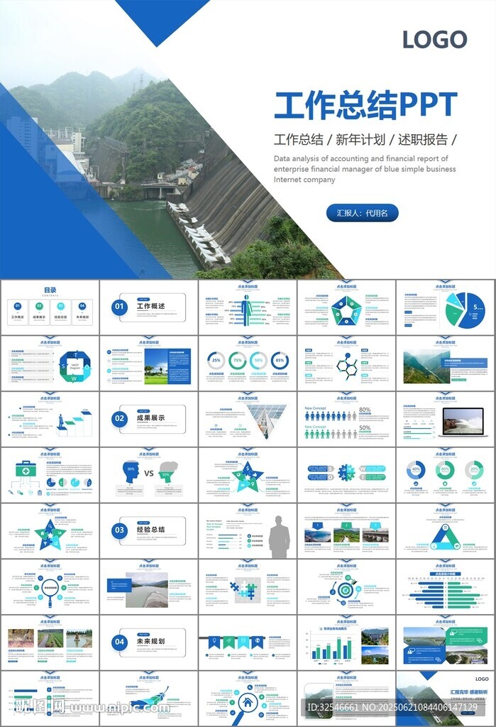水利工程防汛抗洪水利局廳PPT