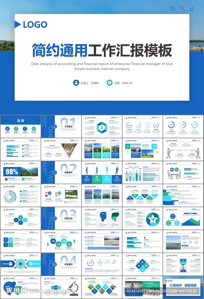 水利工程防汛抗洪水利局廳PPT