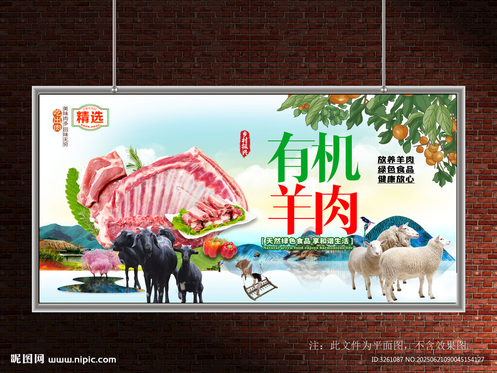 羊肉