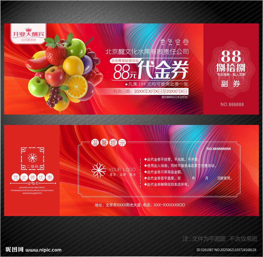 水果代金券