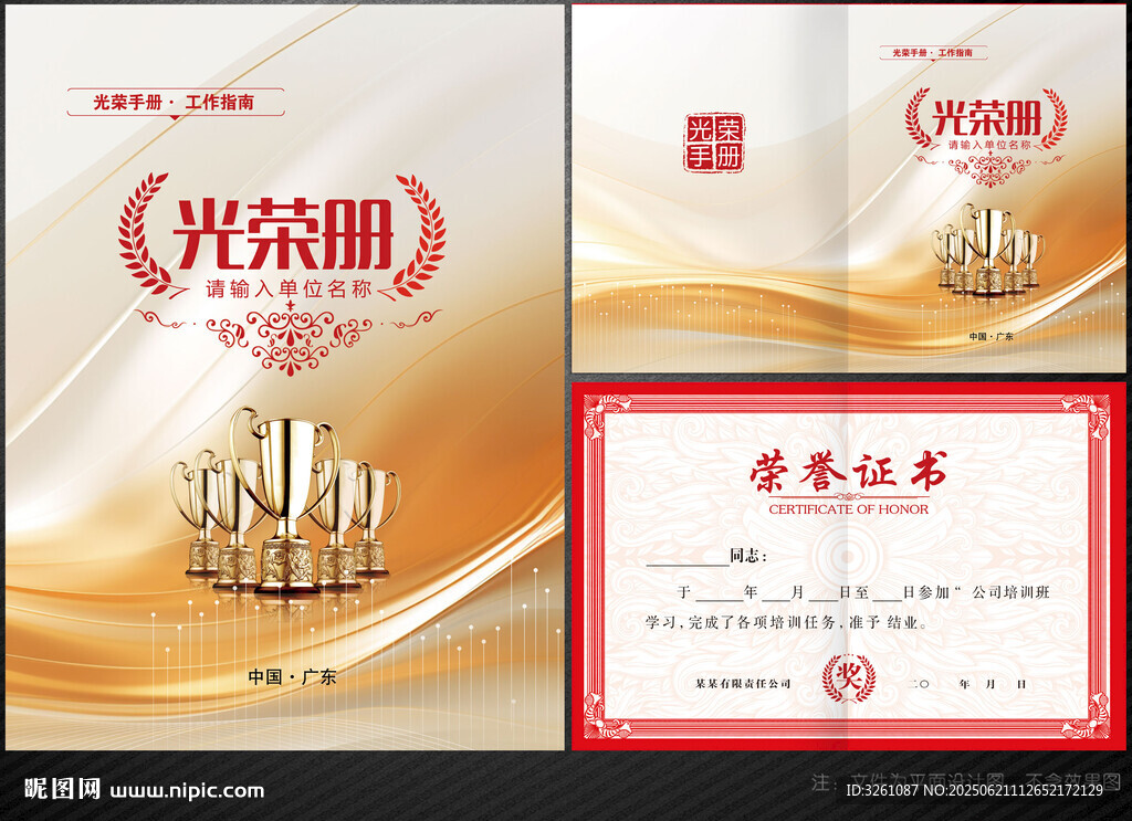 光榮冊(cè)
