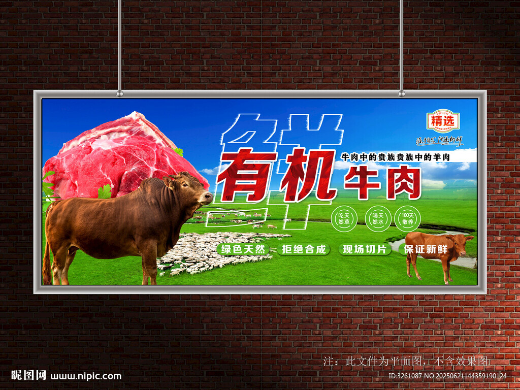 牛肉