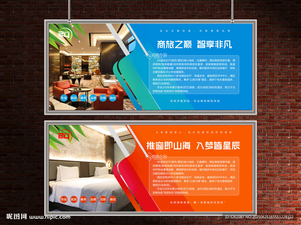 酒店展板