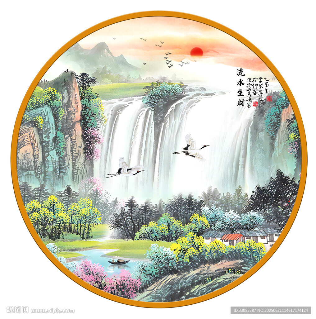 流水生財