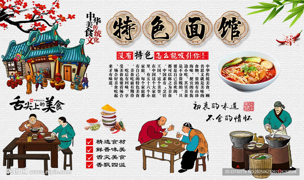 特色面館