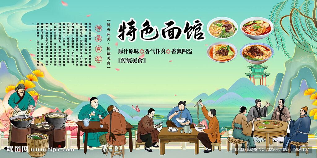 特色面館