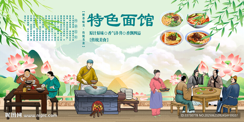 特色面館
