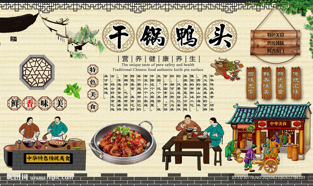 干鍋鴨頭