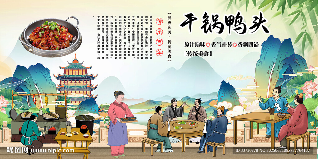 干鍋鴨頭