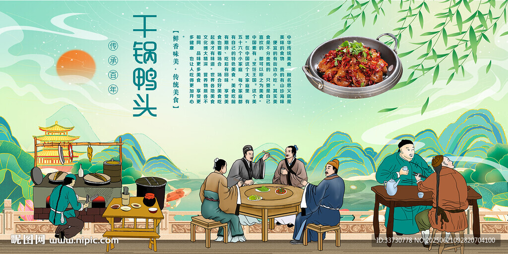 干鍋鴨頭