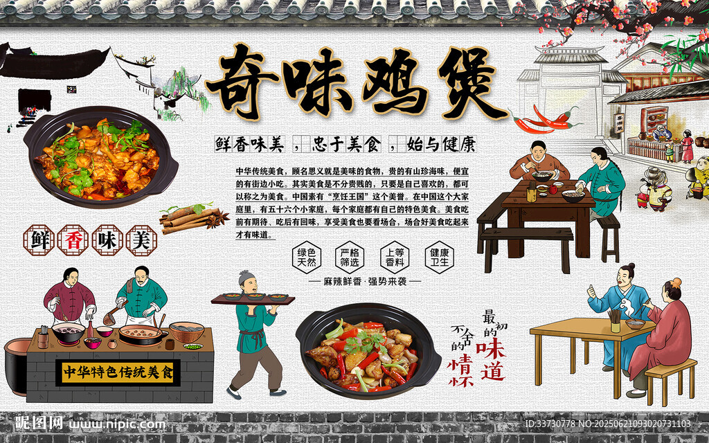 奇味雞煲