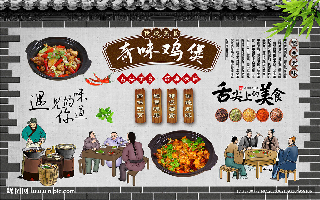 奇味雞煲
