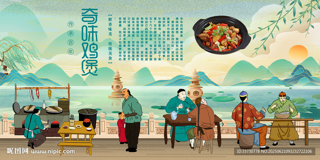 奇味雞煲