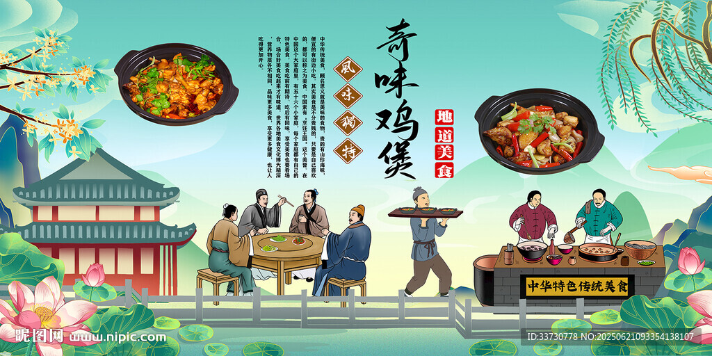 奇味雞煲