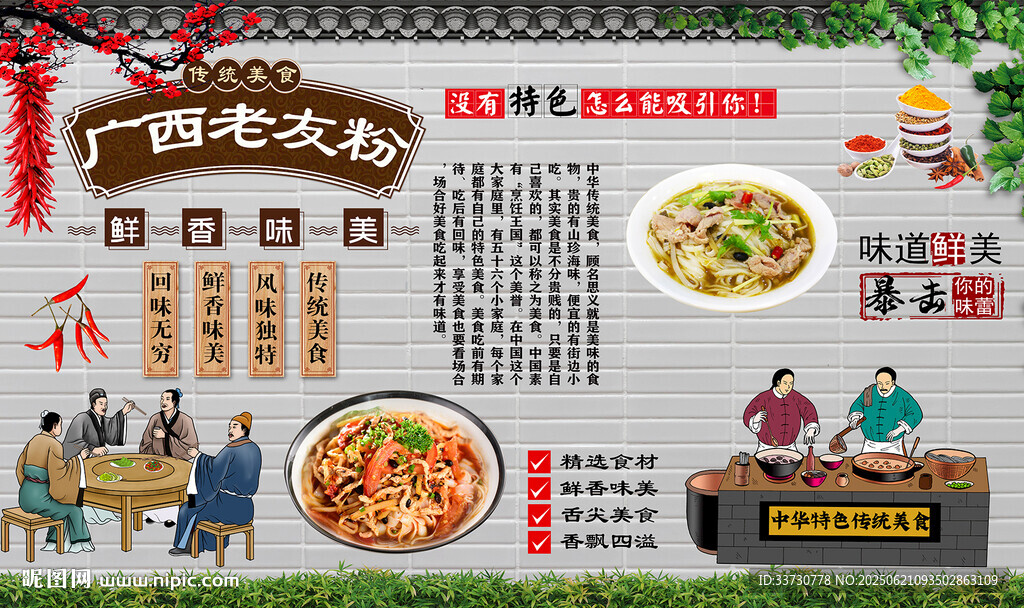 廣西老友粉