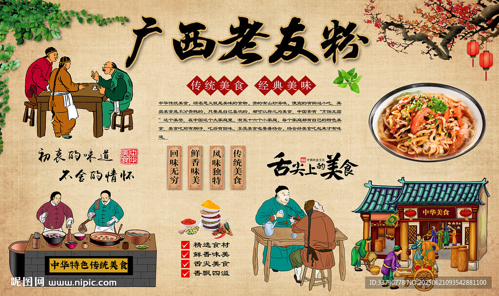 廣西老友粉