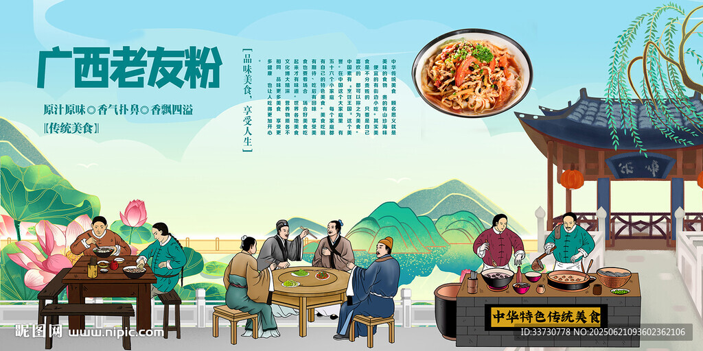 廣西老友粉