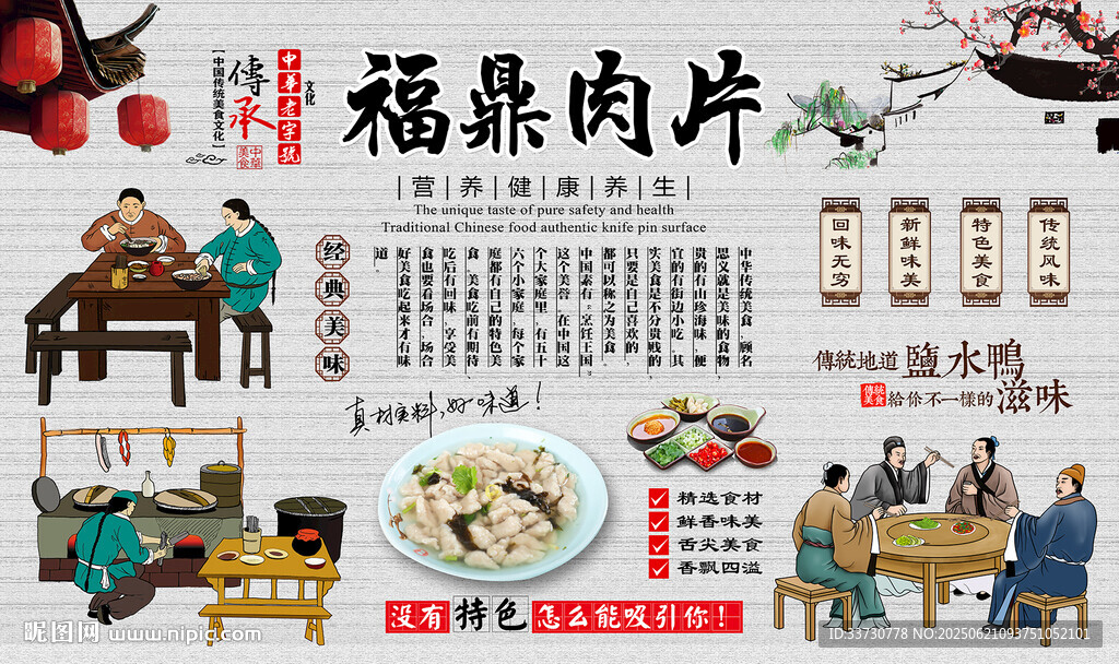 福鼎肉片