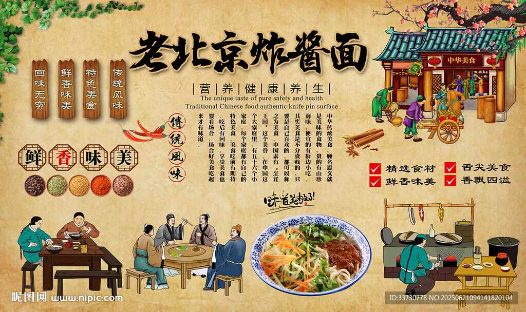 老北京炸醬面