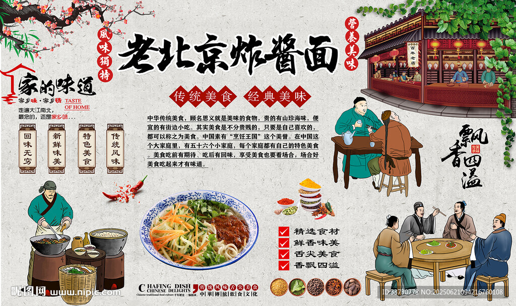 老北京炸醬面