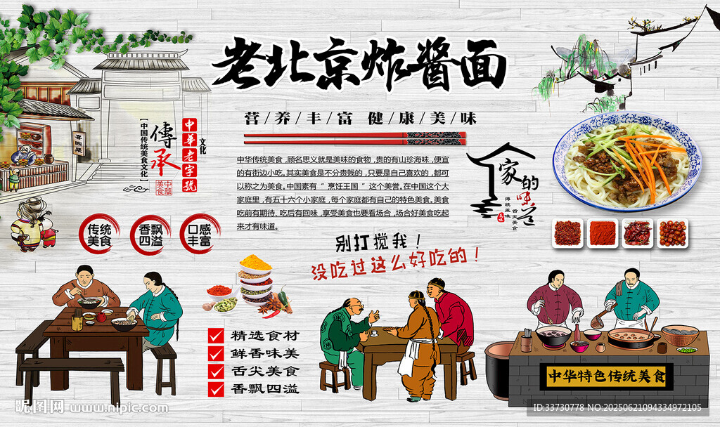老北京炸醬面