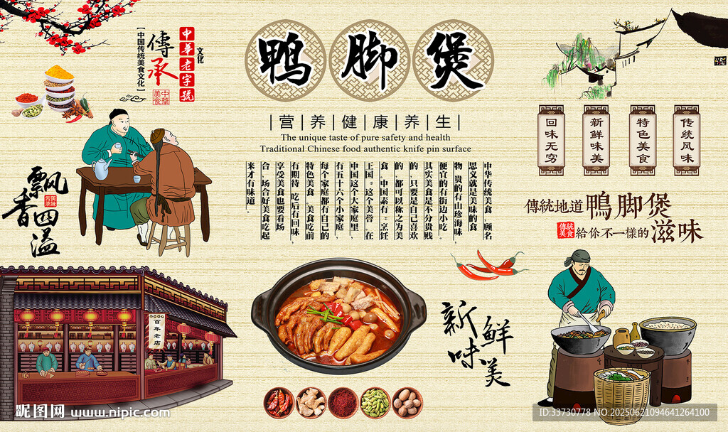 鴨腳煲