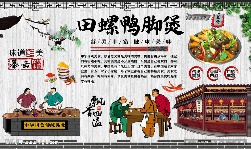 田螺鴨腳煲