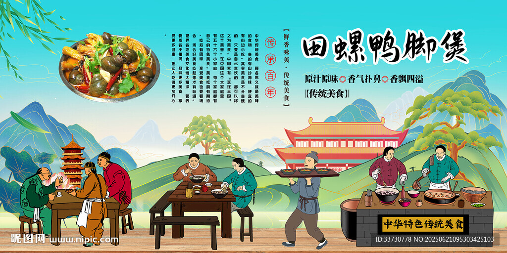 田螺鴨腳煲