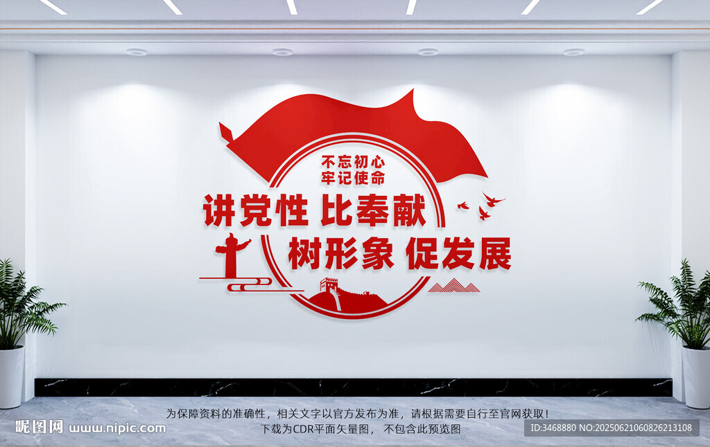 黨建標語