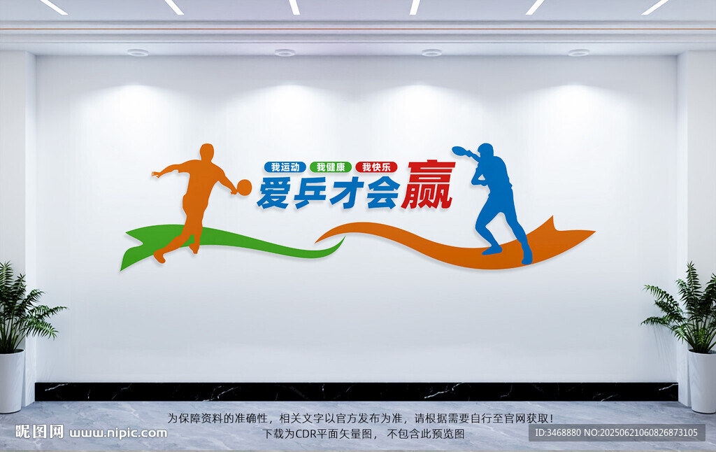 乒乓球文化墻