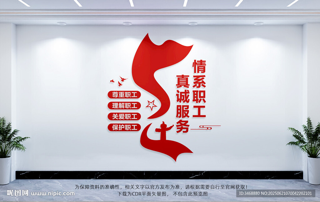 工會文化墻
