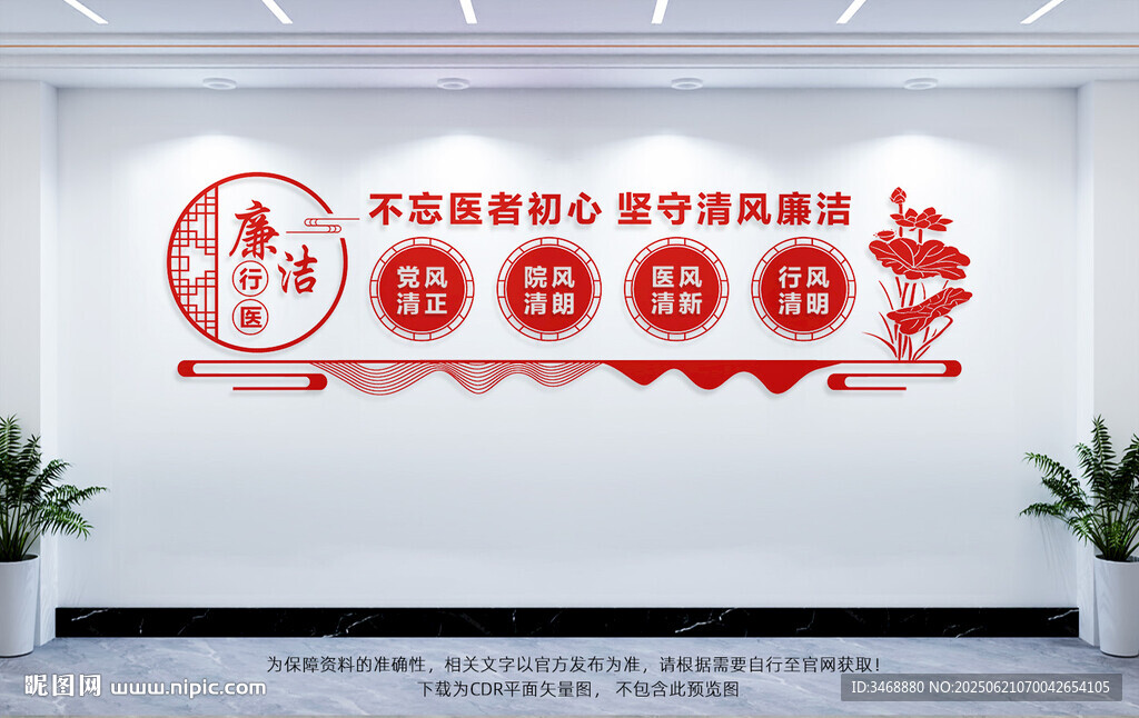 廉潔行醫(yī)文化墻