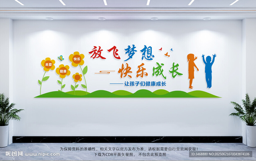 放飛夢想快樂成長