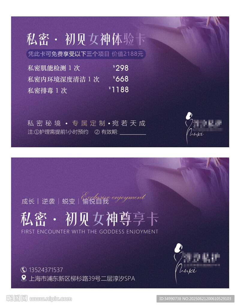 私密體驗卡