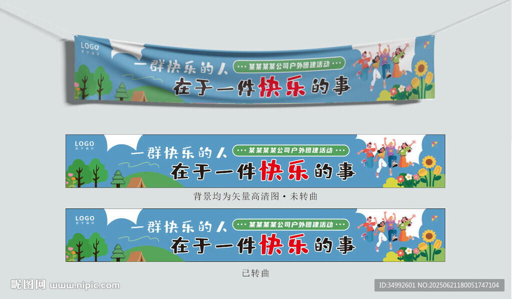 藍底團建橫幅設計圖