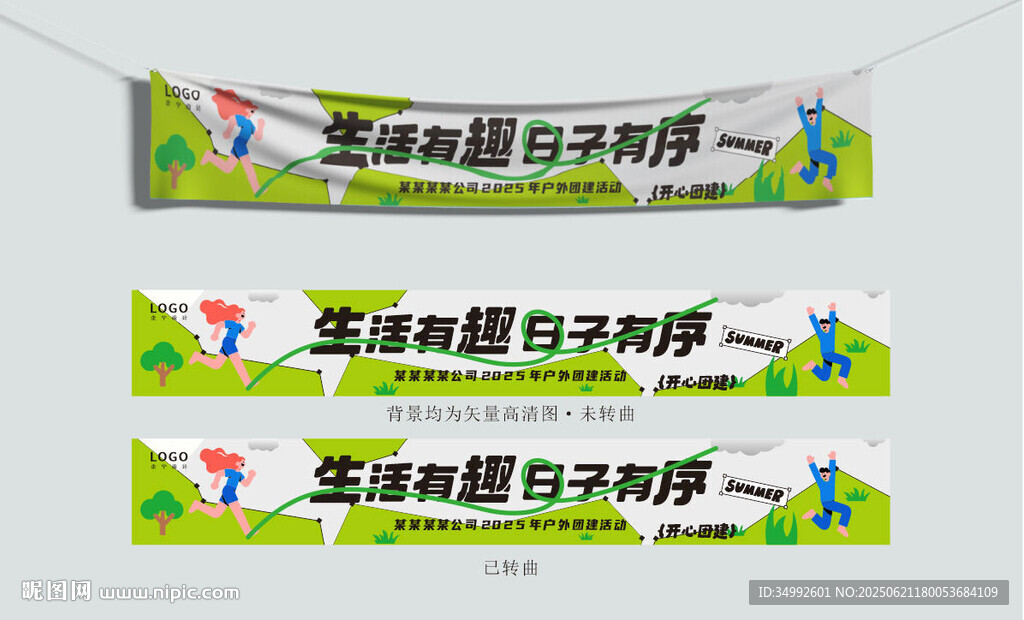 運動主題戶外團建宣傳橫幅