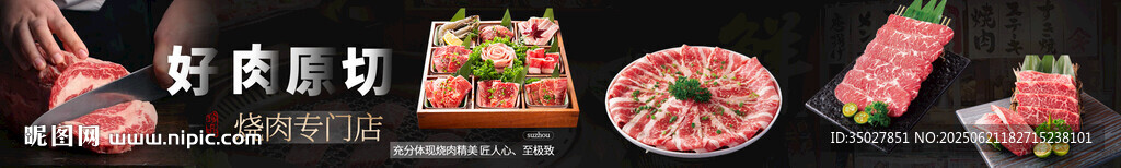 燒肉原切