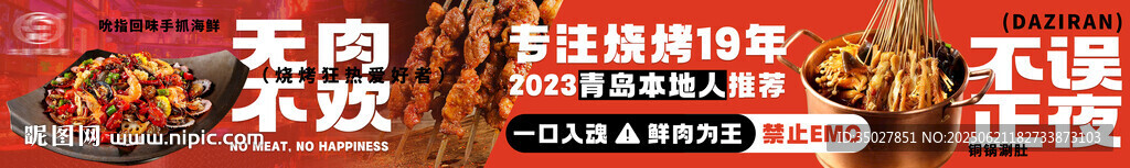 燒烤