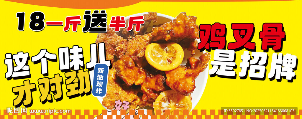 雞叉骨