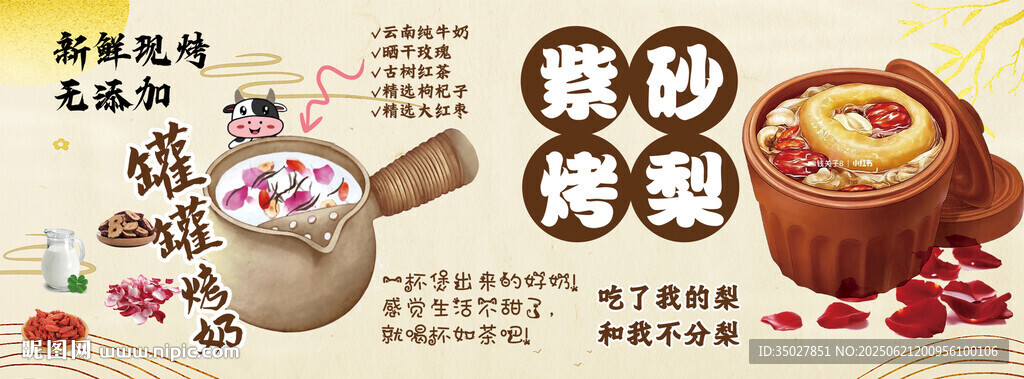 罐罐烤奶 紫砂烤梨