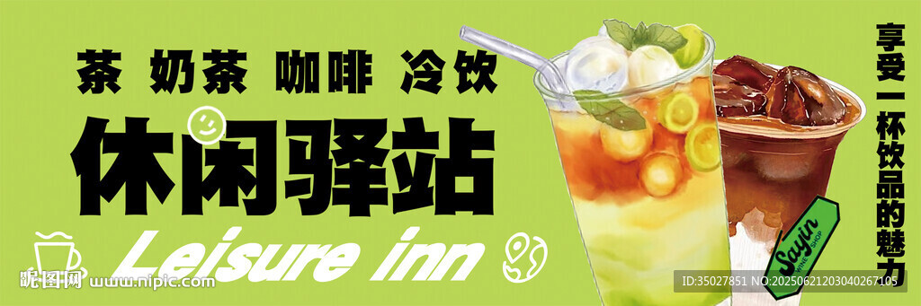 奶茶 冷飲
