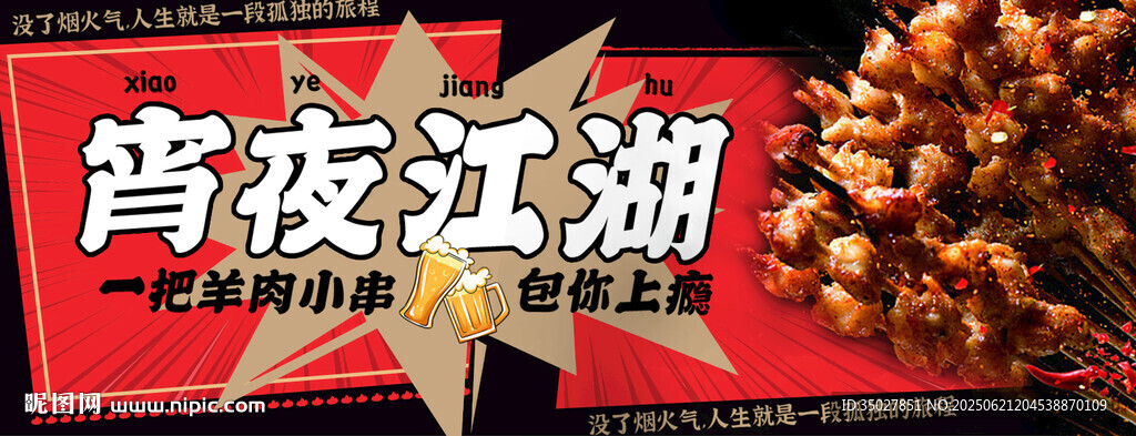 燒烤
