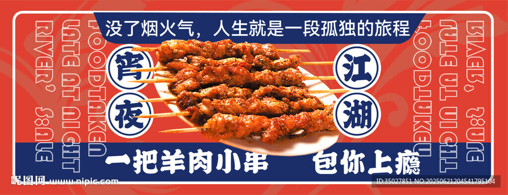 燒烤