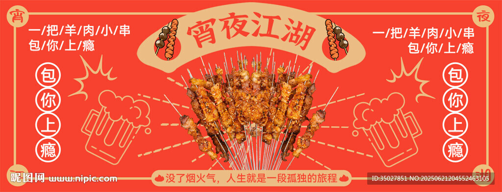 燒烤